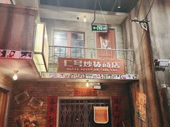 -李炮称盘麻辣烫(无锡荟聚店)