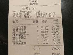 账单-王家沙点心店(南京西路总店)