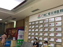-广州仁爱天河医院体检中心