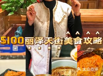 100元带你在丽泽天街吃到走不动攻略