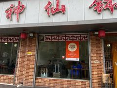 -神仙钵湘香土菜馆(光华路店)