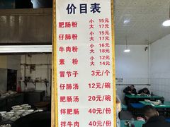 -甘记肥肠粉(马鞍北路店)
