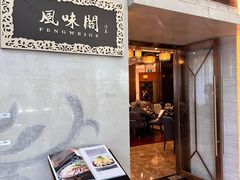 门面-飞天大厦清真餐厅