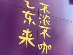 -HANA COFFEE(长寿路店)