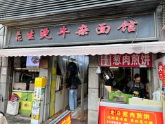 -王记生烫牛杂面馆(兰陵路店)
