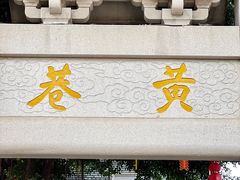 -三坊七巷历史文化街区