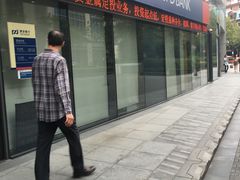 门面-浦发银行(南京西路支行)