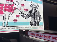 -三头牛·潮汕牛肉生蚝火锅 (夏湾店)