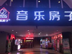 -音乐房子·Vintage Live Bar(玉林总店)