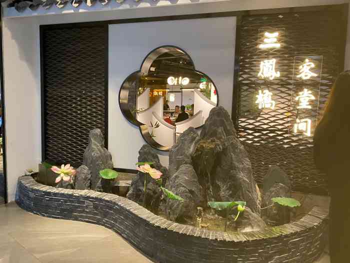 三凤桥·客堂间(大东方百货店)