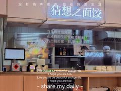 -袁记云饺的猜想(东方宝泰首店)