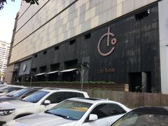门面-Carbon莫卡哆·意大利复古集市餐厅(杭州大厦店)