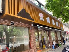 -碗碗香鸡汤饭(建设路店)