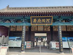-河间府署