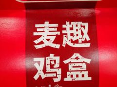 -麦当劳(国际社区店)