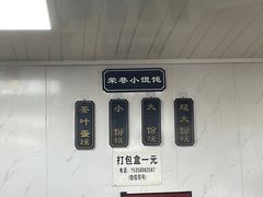 -荣巷小馄饨(荣巷店)