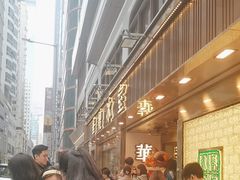 -华嫂冰室(湾仔店)