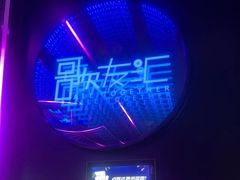 -歌友汇KTV(悦荟广场店)