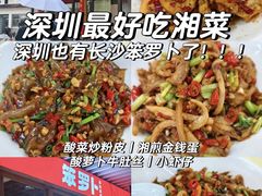 -笨罗卜浏阳菜馆(龙华鹏润达店)