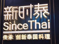 -新时泰(漕河泾印象城店)