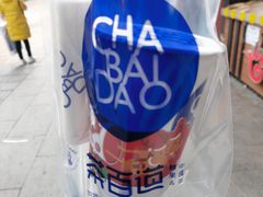 -茶百道(北街店)