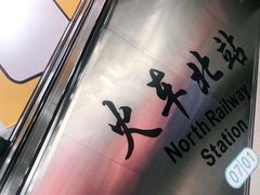 -火车北站(地铁站)
