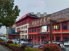 -於氏虾神(盱眙总店)
