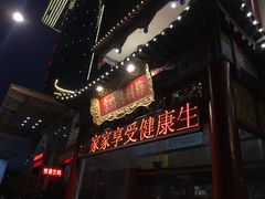 门面-梅利汴京烤鸭•开封豫菜地标店(东大街店)