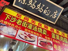 -陈妈妈的店-下沙灌汤烧卖(新场大街店)
