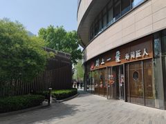 -村上一屋(望京店)
