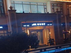 -麒茗餐厅·粤菜·宴会厅·海鲜(锦绣路店)