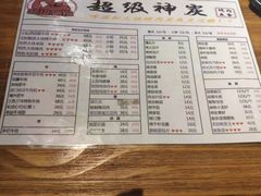 菜单-超级神炭烤肉夜食(芥园西道店)