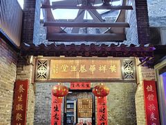 -黄祥华养生堂·炖汤·营养蒸饭(岭南天地店)