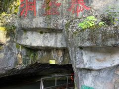 -陶祖圣境风景区