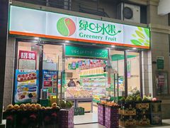 -绿叶水果(长沙恒大绿洲店)