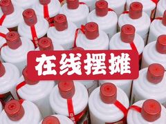 -醉真实酒批发行·茅台·五粮液·红酒寄卖回收