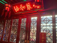-协和菜馆(凤凰街店)