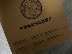-申德勒加油站餐厅(三里屯北小街店)