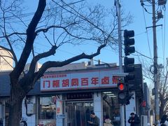 -门框胡同百年卤煮(新街口店)