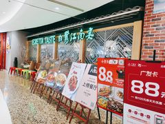 -白鹭·江南宴(茂悦东荟城店)