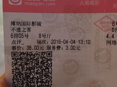 -博纳国际影城(皇庭店)
