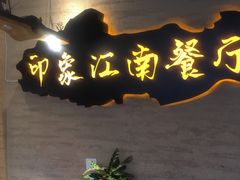 -印象江南(东栅店)