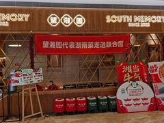 -望湘园·湖南菜(宏伊店)