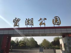 -望湖公园