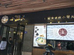 门面-小莆天(元帅路店)