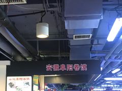-安徽阜阳卷馍(西单店)