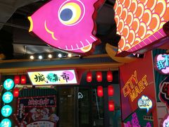 -CITY MART城市集市(中庚漫游城店)