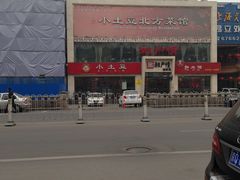 -小土豆北方菜馆(方庄店)