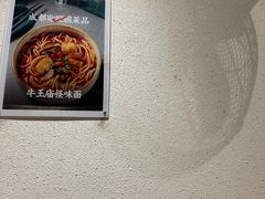 -牛王庙吳記怪味面(双楠店)