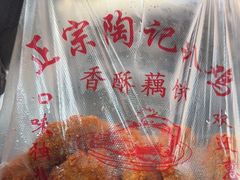 -陶记正宗德州扒鸡(科巷店)